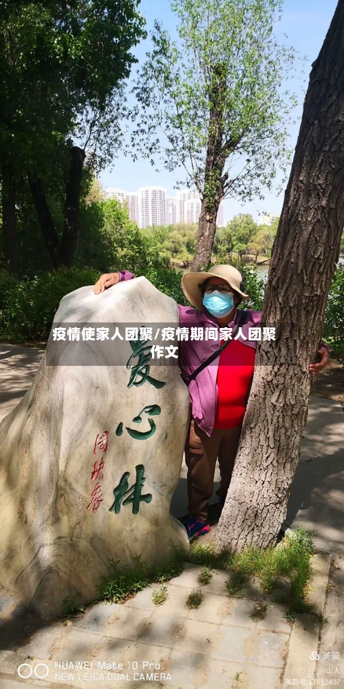 疫情使家人团聚/疫情期间家人团聚作文-第3张图片